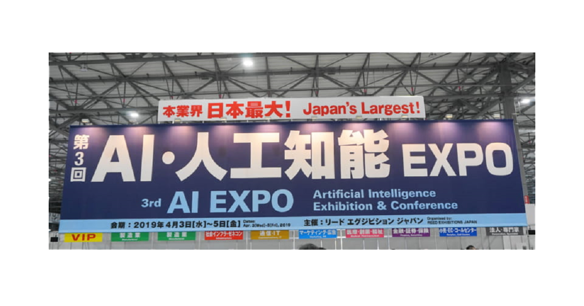 第３回 AI・人工知能EXPO Part1_wp