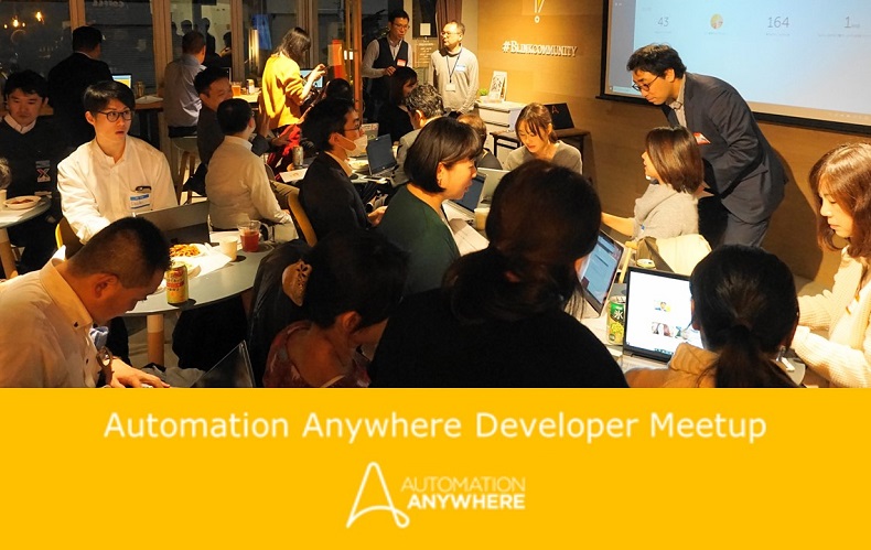 Automation Anywhare Developer Meetup キャッチ