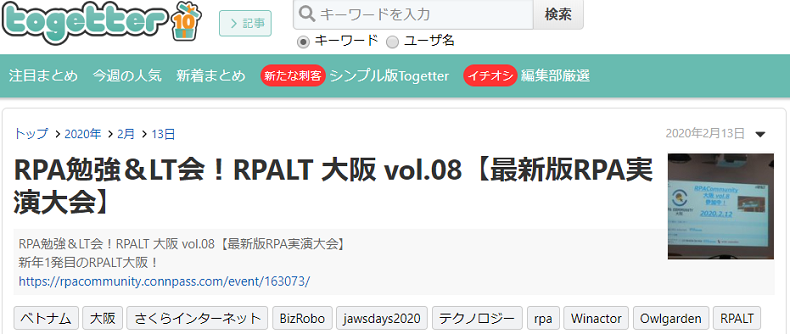 RPALT大阪 vol.8 togetter