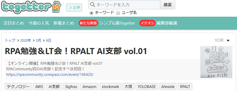 RPALTAI vol.1 togetter