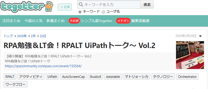 UiPath Talk vol.2