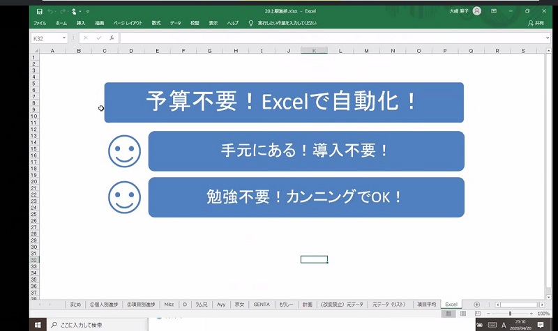 京女さん Excel