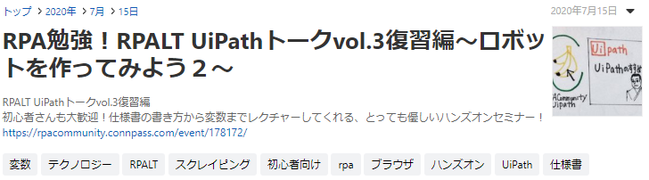 UiPath vol3 トゥギャッター