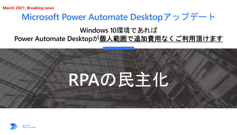 RPA民主化_Power-Automate-Talk-vol.9_790