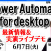 PowerAutomate20220607_connpass 202206