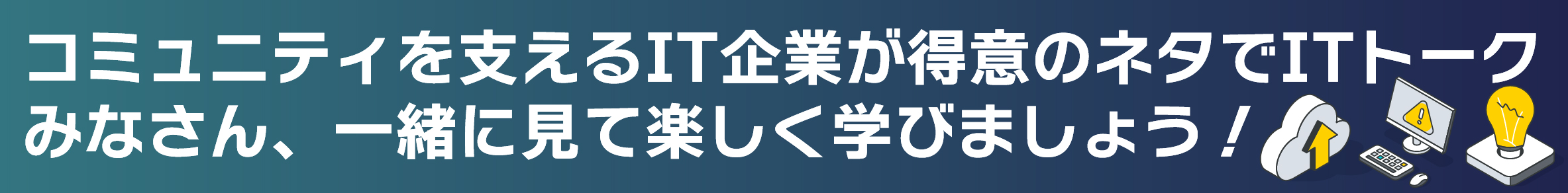 登壇テーマ