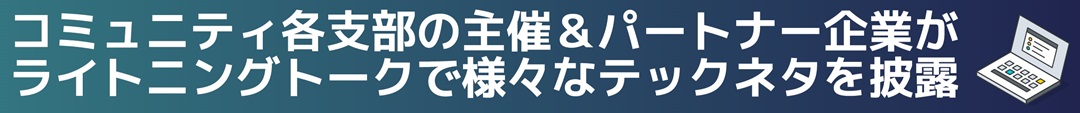 登壇テーマ