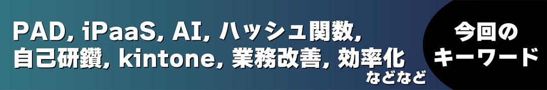 登壇テーマ